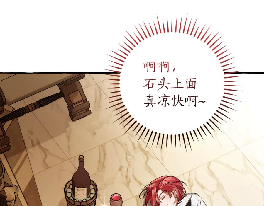 成为伯爵家的废物 第157话 龙龙的忧郁 第95页