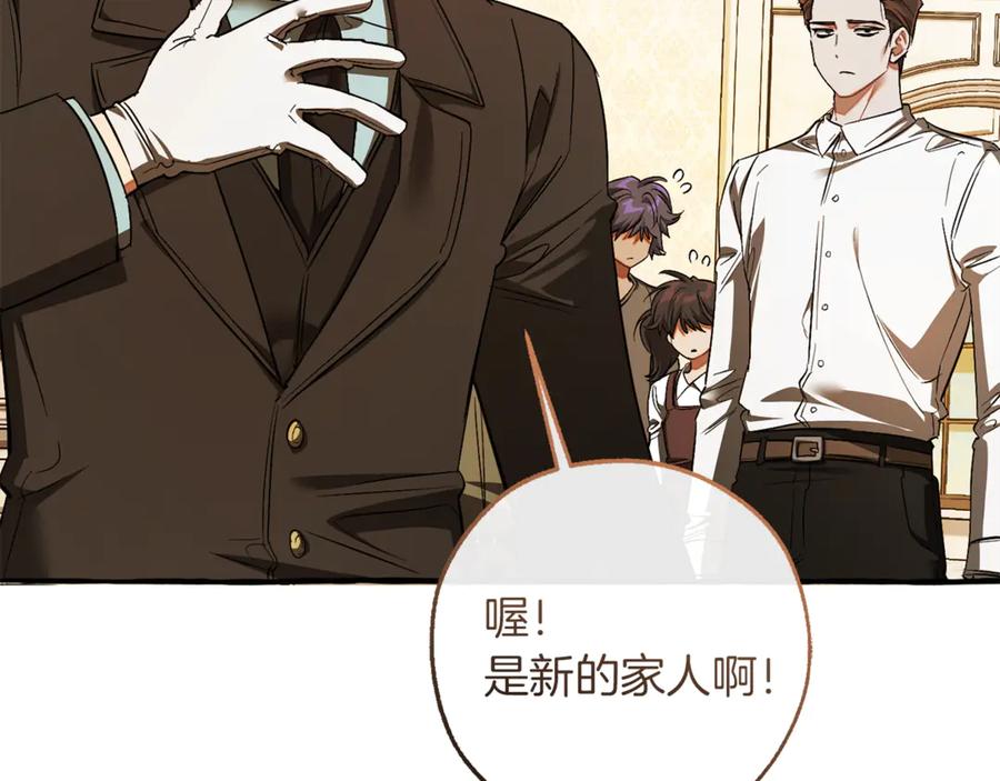 成为伯爵家的废物 第157话 龙龙的忧郁 第46页