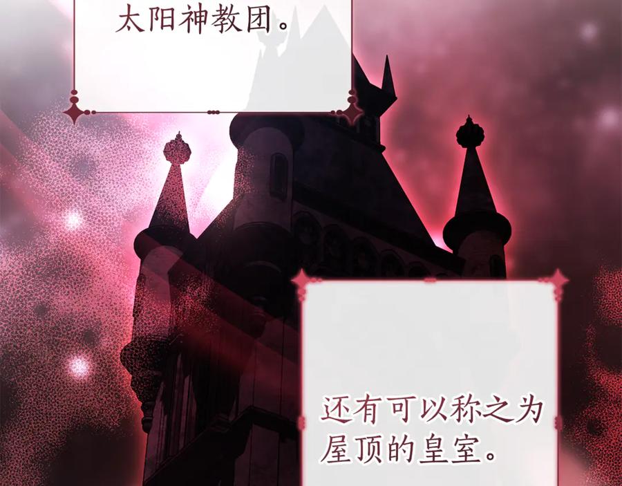 成为伯爵家的废物 第157话 龙龙的忧郁 第2页