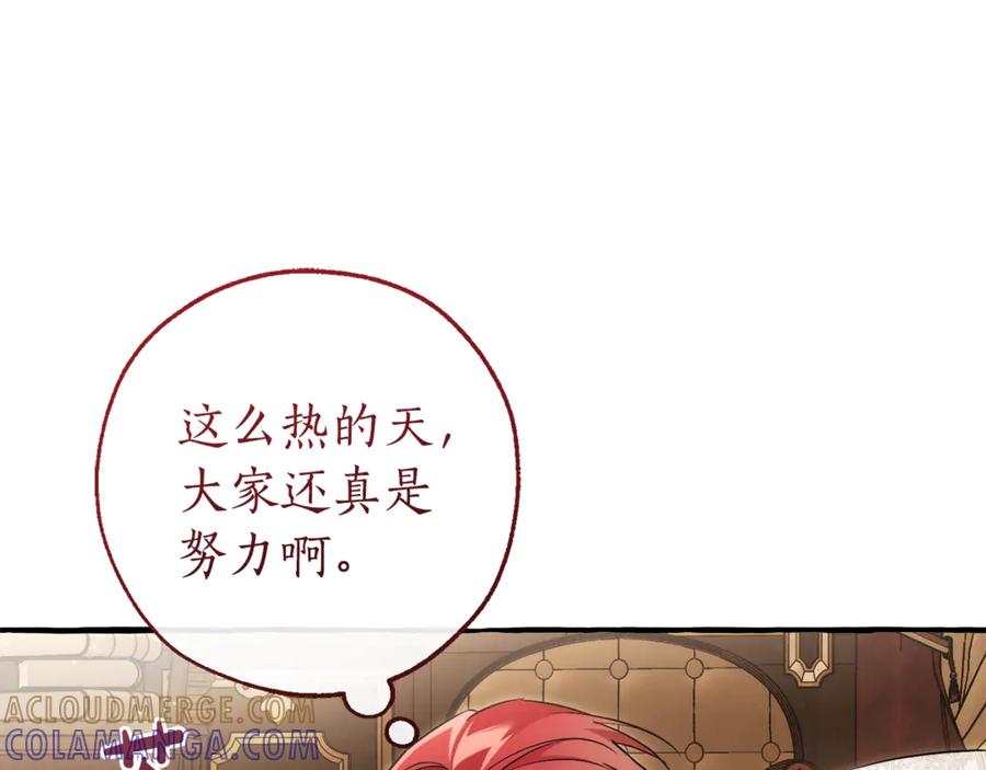 成为伯爵家的废物 第157话 龙龙的忧郁 第101页