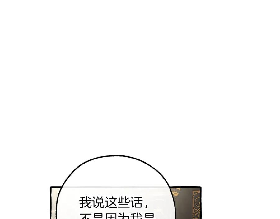 成为伯爵家的废物 第157话 龙龙的忧郁 第116页