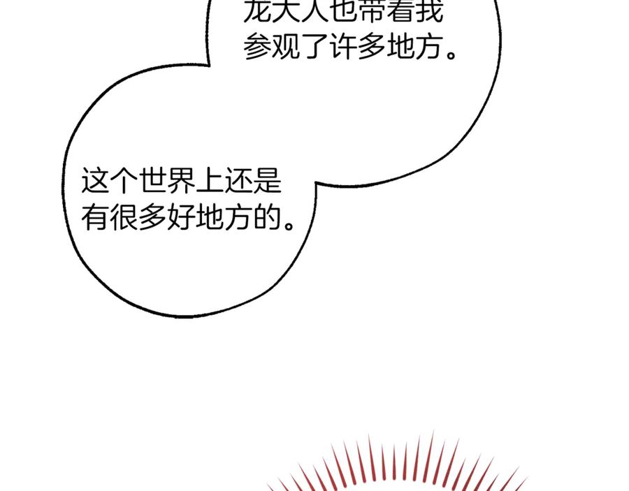 成为伯爵家的废物 第157话 龙龙的忧郁 第23页