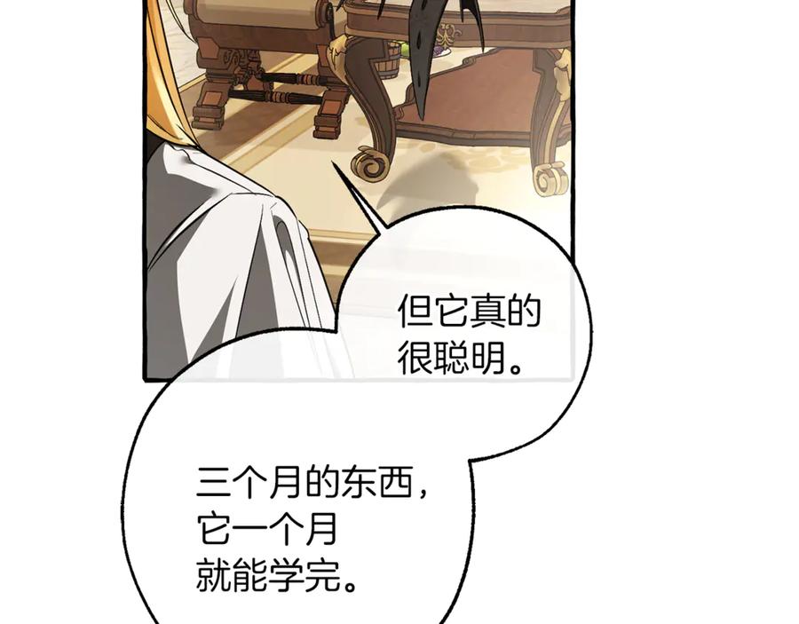 成为伯爵家的废物 第157话 龙龙的忧郁 第118页