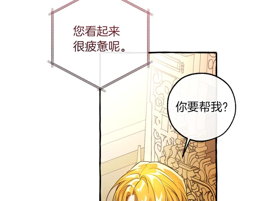 成为伯爵家的废物 第157话 龙龙的忧郁 第139页