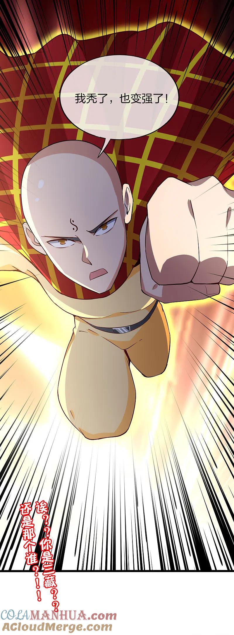 最强仙界朋友圈 第161话 ONE PUNCH 三藏 第35页