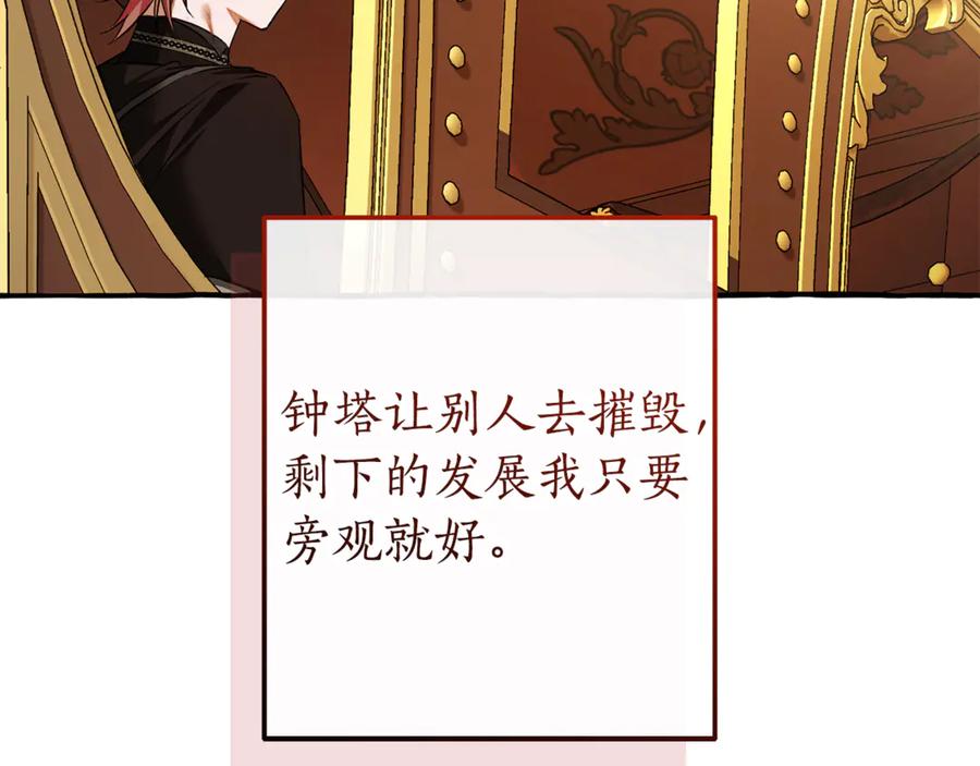 成为伯爵家的废物 第157话 龙龙的忧郁 第14页