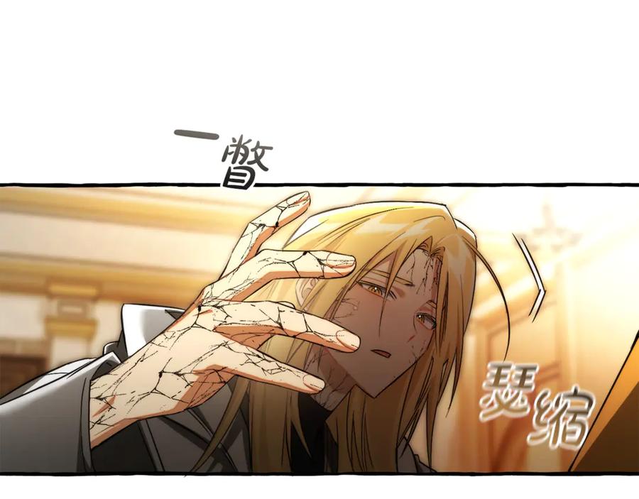 成为伯爵家的废物 第157话 龙龙的忧郁 第79页