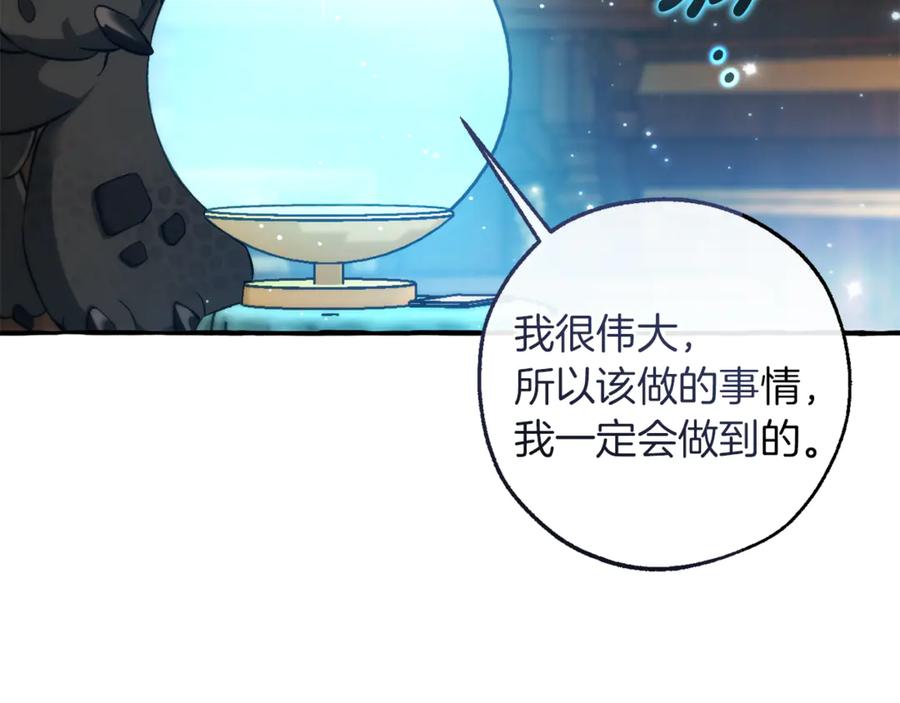 成为伯爵家的废物 第157话 龙龙的忧郁 第127页