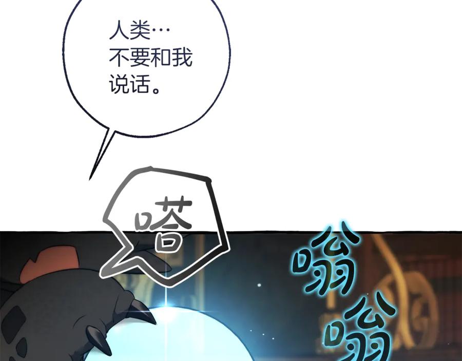 成为伯爵家的废物 第157话 龙龙的忧郁 第126页
