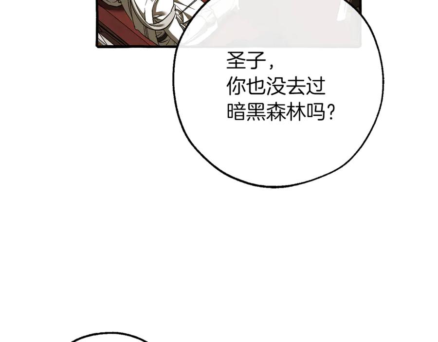成为伯爵家的废物 第157话 龙龙的忧郁 第18页
