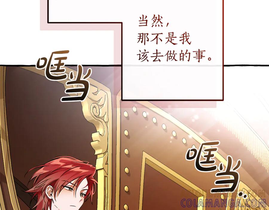 成为伯爵家的废物 第157话 龙龙的忧郁 第13页