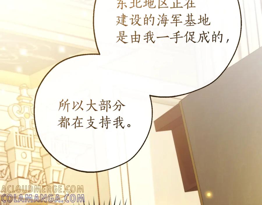 成为伯爵家的废物 第157话 龙龙的忧郁 第145页