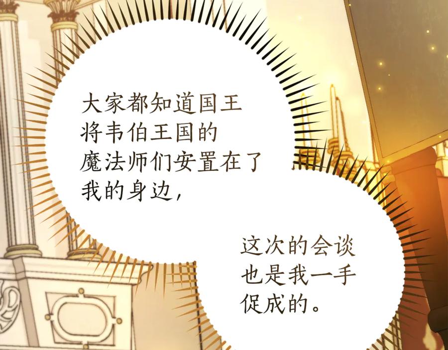成为伯爵家的废物 第157话 龙龙的忧郁 第146页
