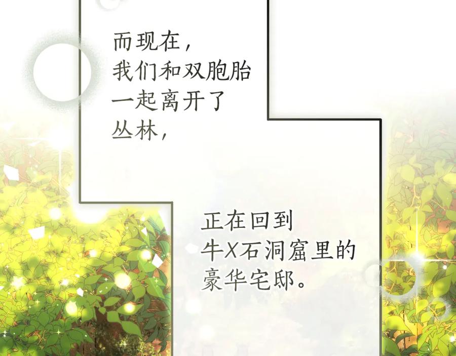 成为伯爵家的废物 第157话 龙龙的忧郁 第36页
