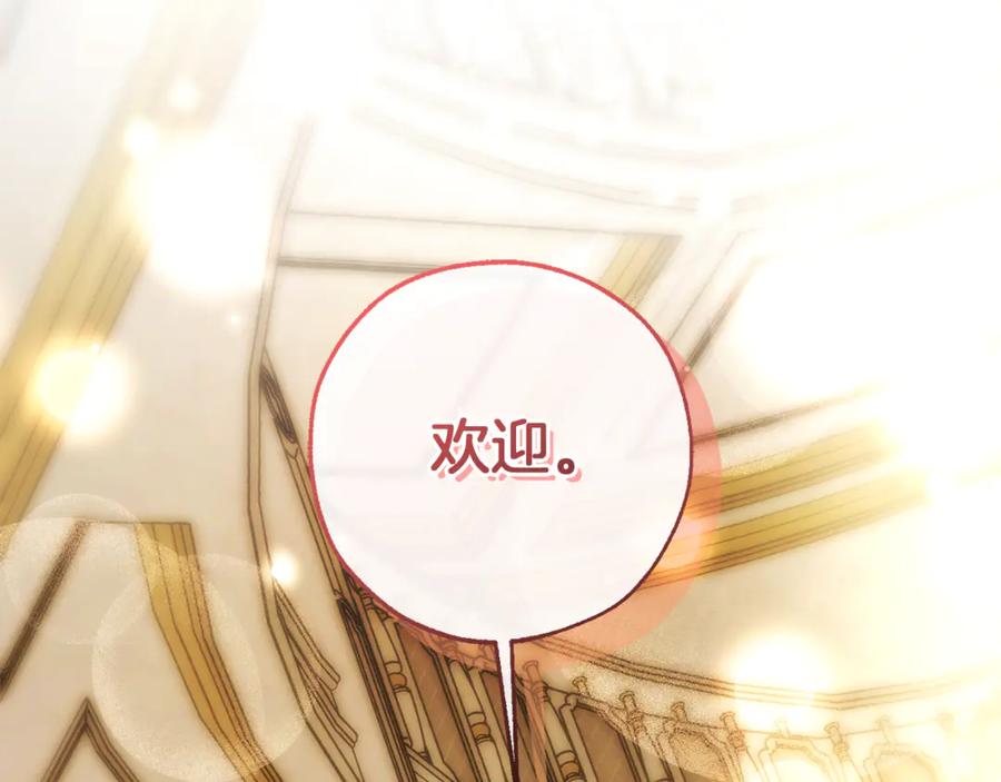 成为伯爵家的废物 第157话 龙龙的忧郁 第83页