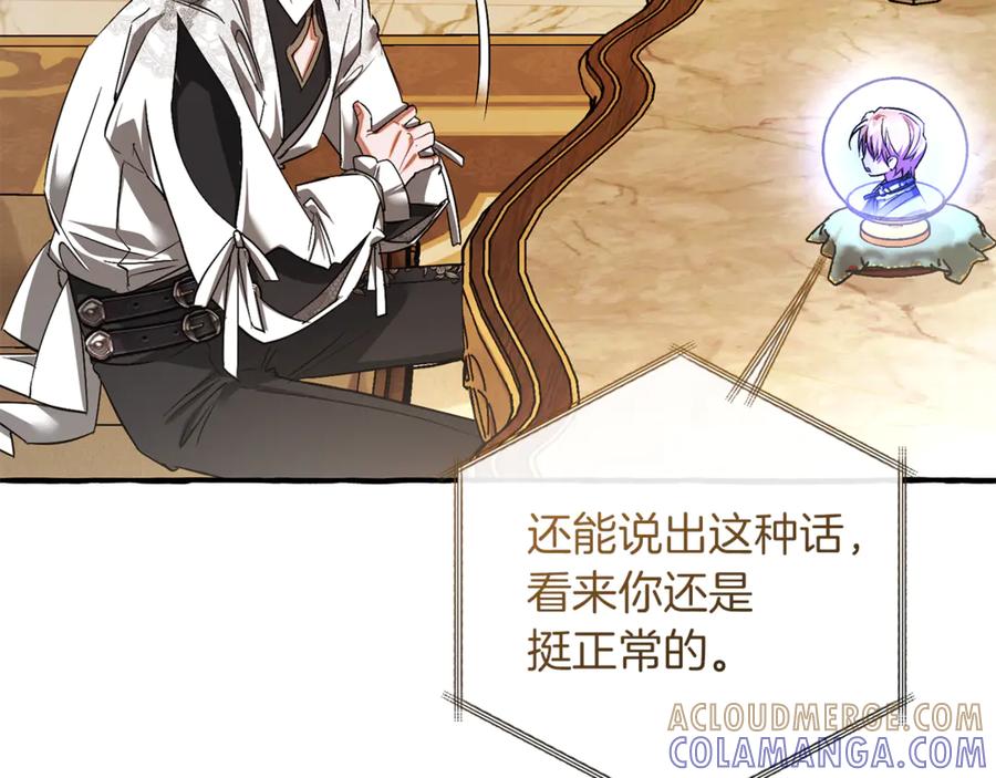成为伯爵家的废物 第157话 龙龙的忧郁 第137页