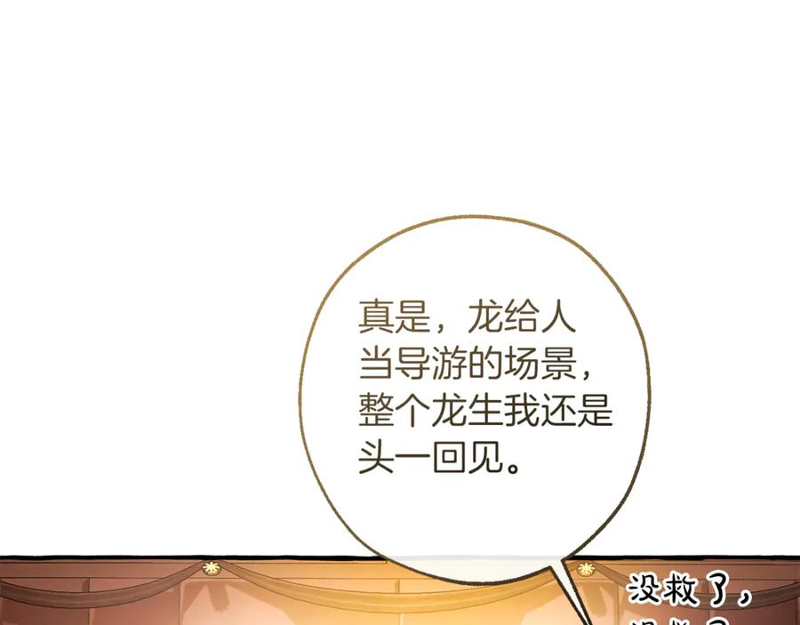 成为伯爵家的废物 第157话 龙龙的忧郁 第27页