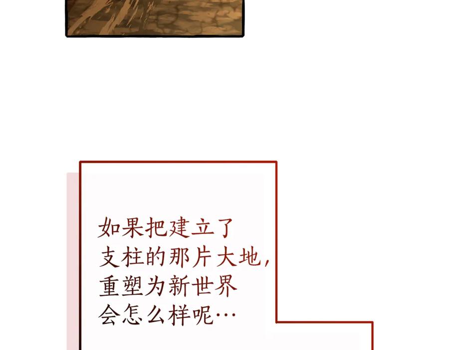成为伯爵家的废物 第157话 龙龙的忧郁 第12页