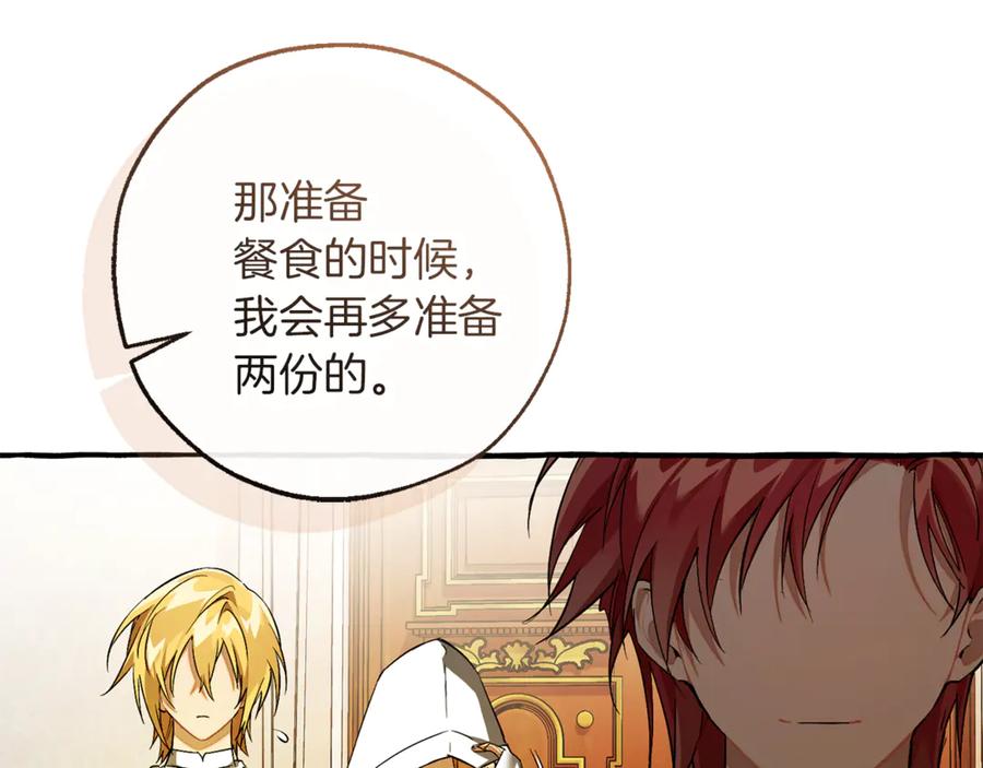 成为伯爵家的废物 第157话 龙龙的忧郁 第48页