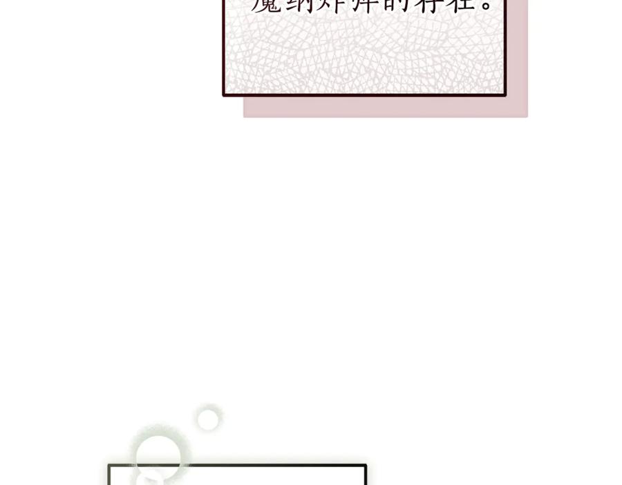 成为伯爵家的废物 第157话 龙龙的忧郁 第35页