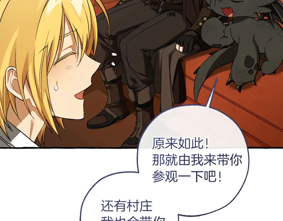 成为伯爵家的废物 第157话 龙龙的忧郁 第20页