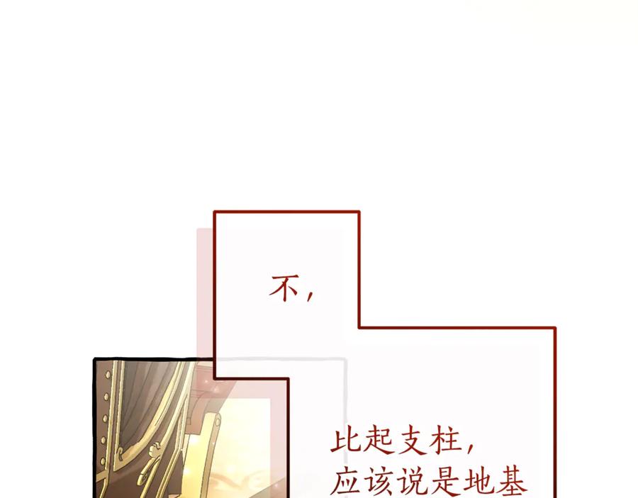 成为伯爵家的废物 第157话 龙龙的忧郁 第10页
