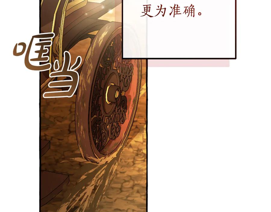 成为伯爵家的废物 第157话 龙龙的忧郁 第11页