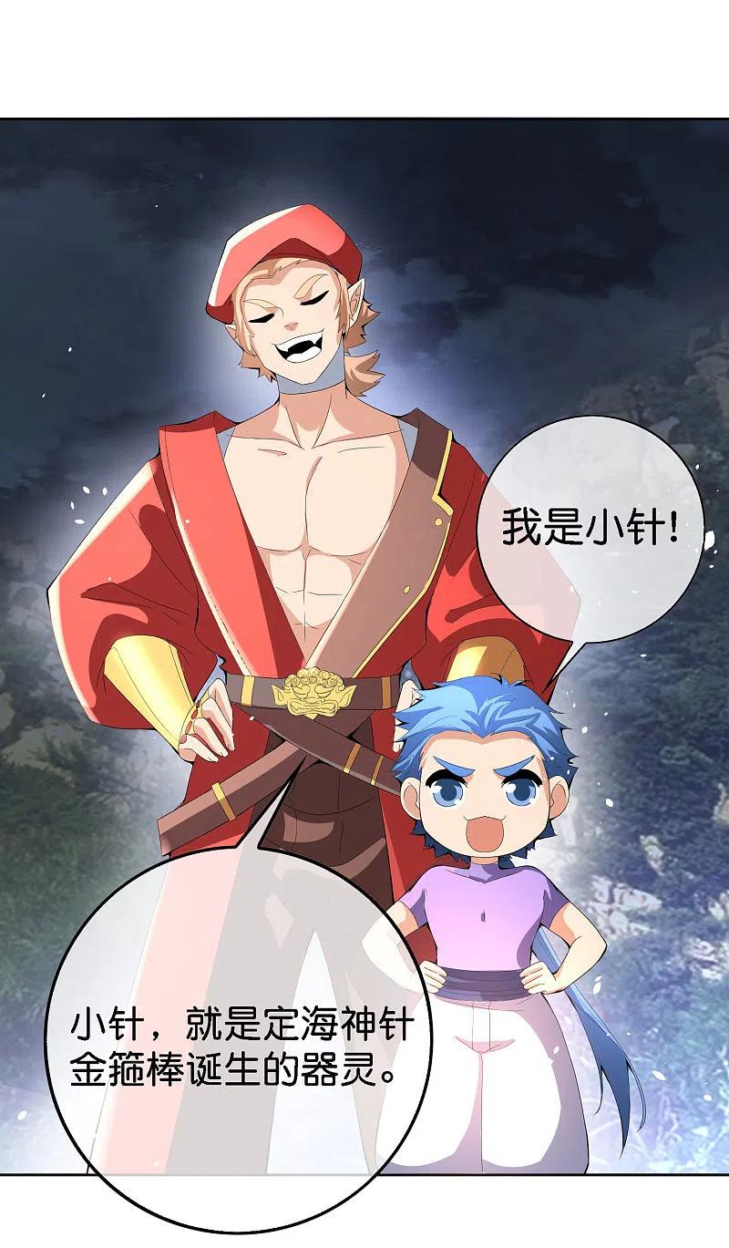 最强仙界朋友圈 第166话 神仙天团！ 第20页