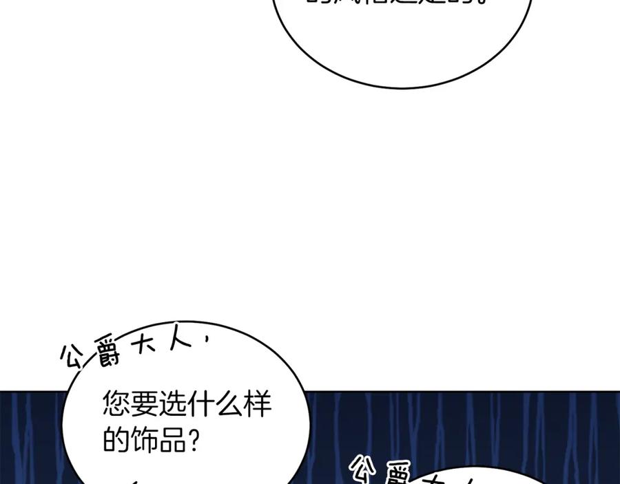 男二是女儿身 第18话 公爵到访 第82页