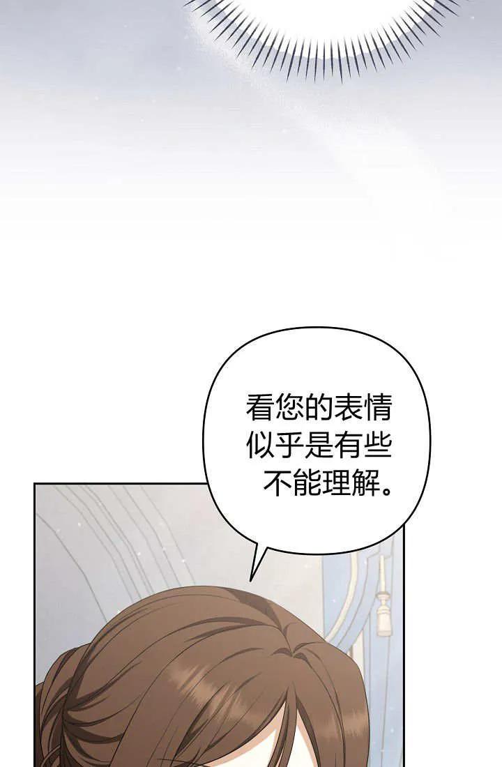 《我欣赏了一出好戏》第18话 第62页