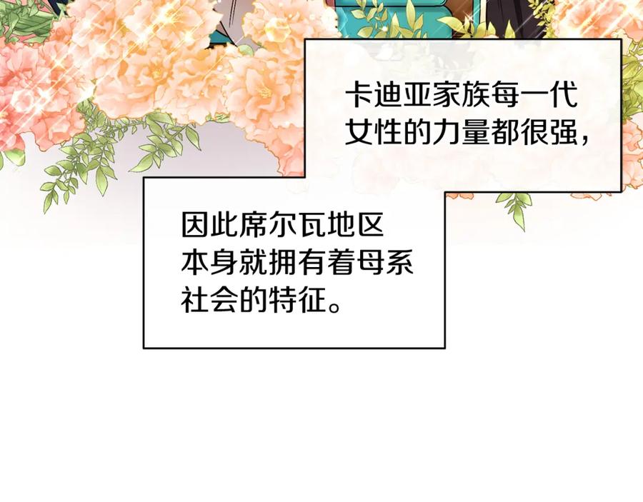 男二是女儿身 第18话 公爵到访 第139页