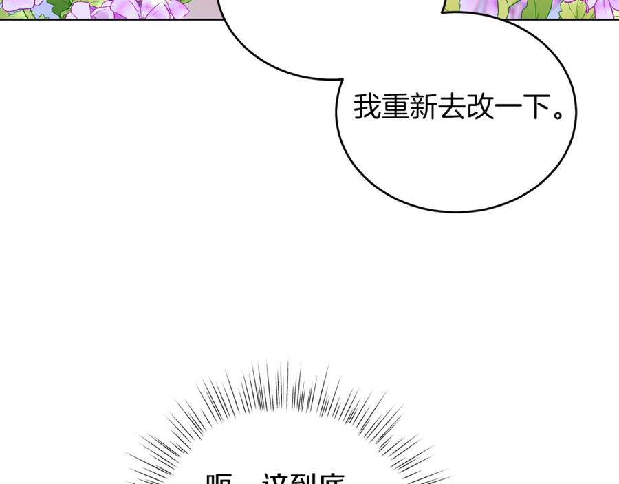男二是女儿身 第18话 公爵到访 第79页