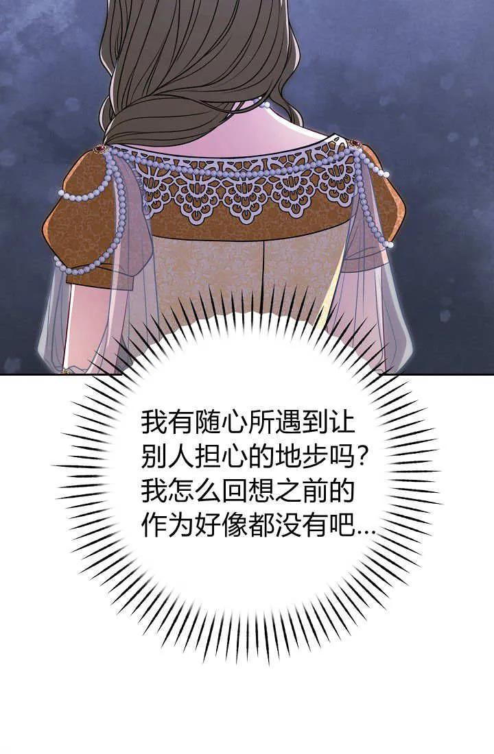 《我欣赏了一出好戏》第18话 第59页