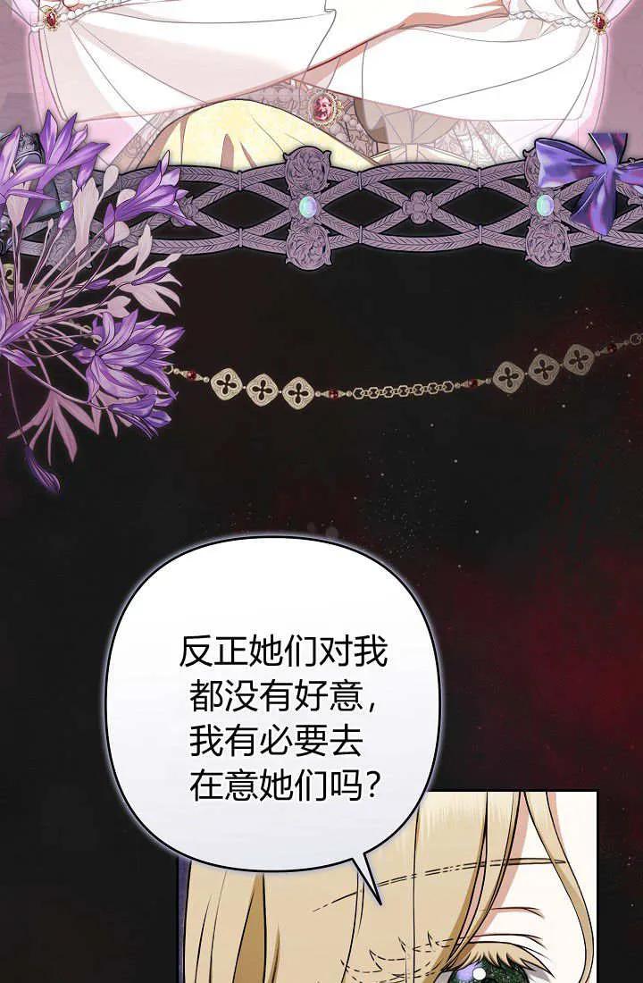 《我欣赏了一出好戏》第18话 第55页