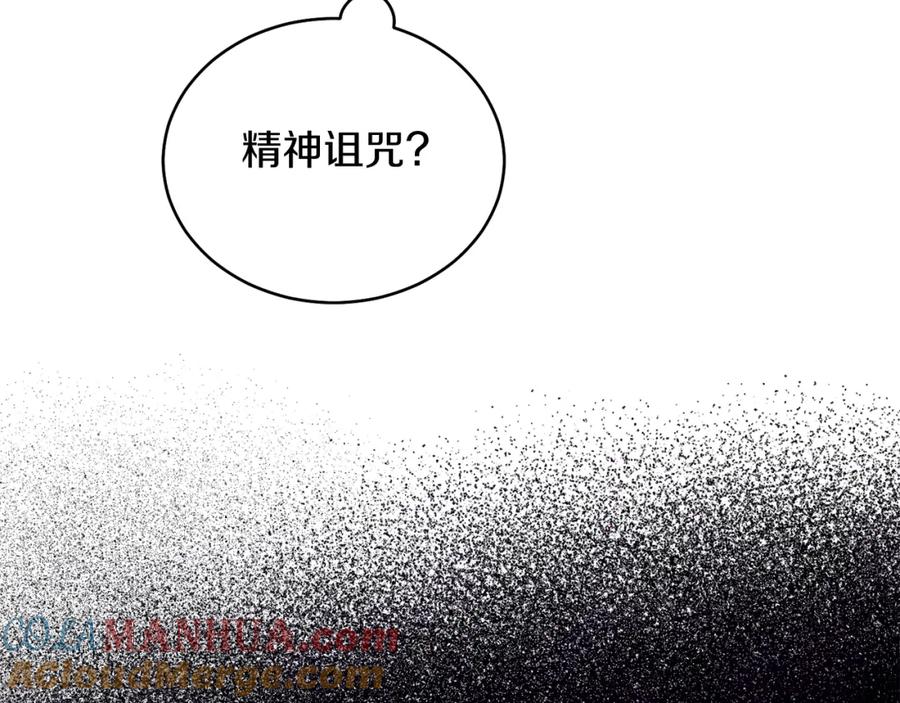 男二是女儿身 第18话 公爵到访 第109页