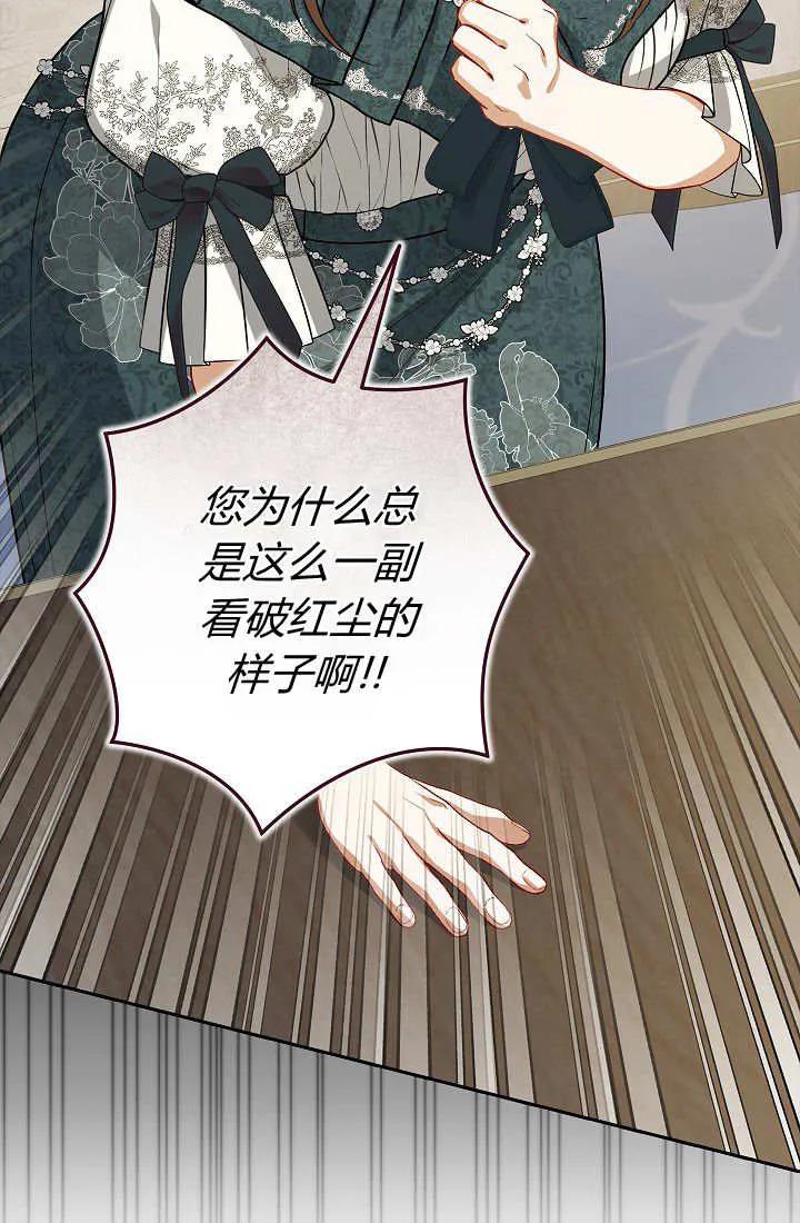 《我欣赏了一出好戏》第18话 第46页