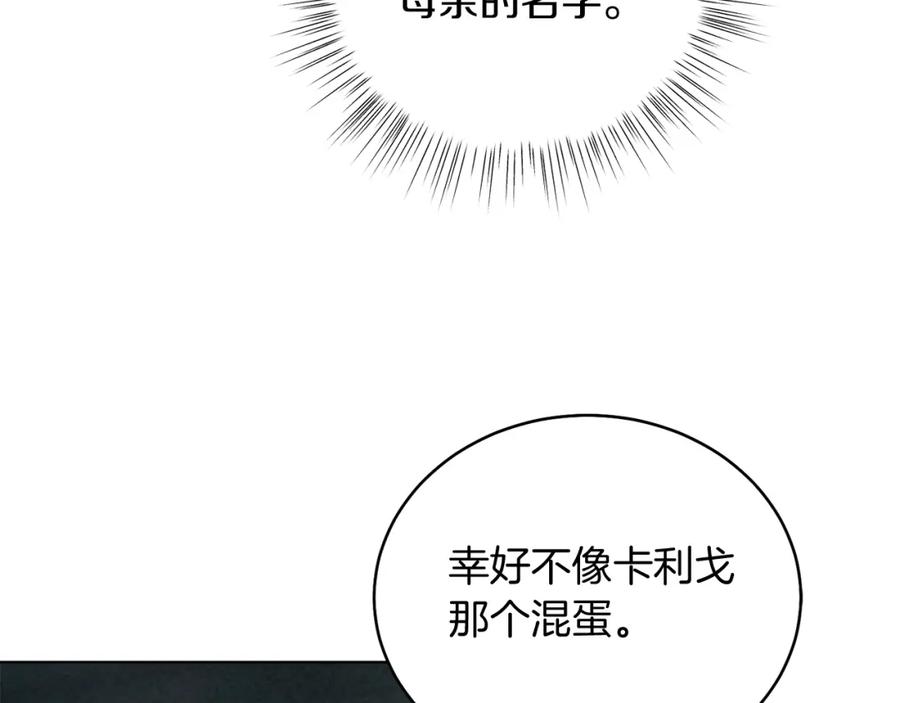 男二是女儿身 第18话 公爵到访 第178页