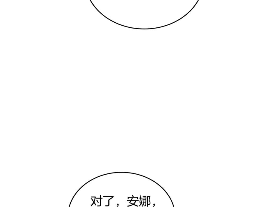 男二是女儿身 第18话 公爵到访 第88页