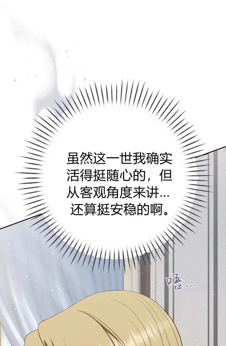 《我欣赏了一出好戏》第18话 第60页