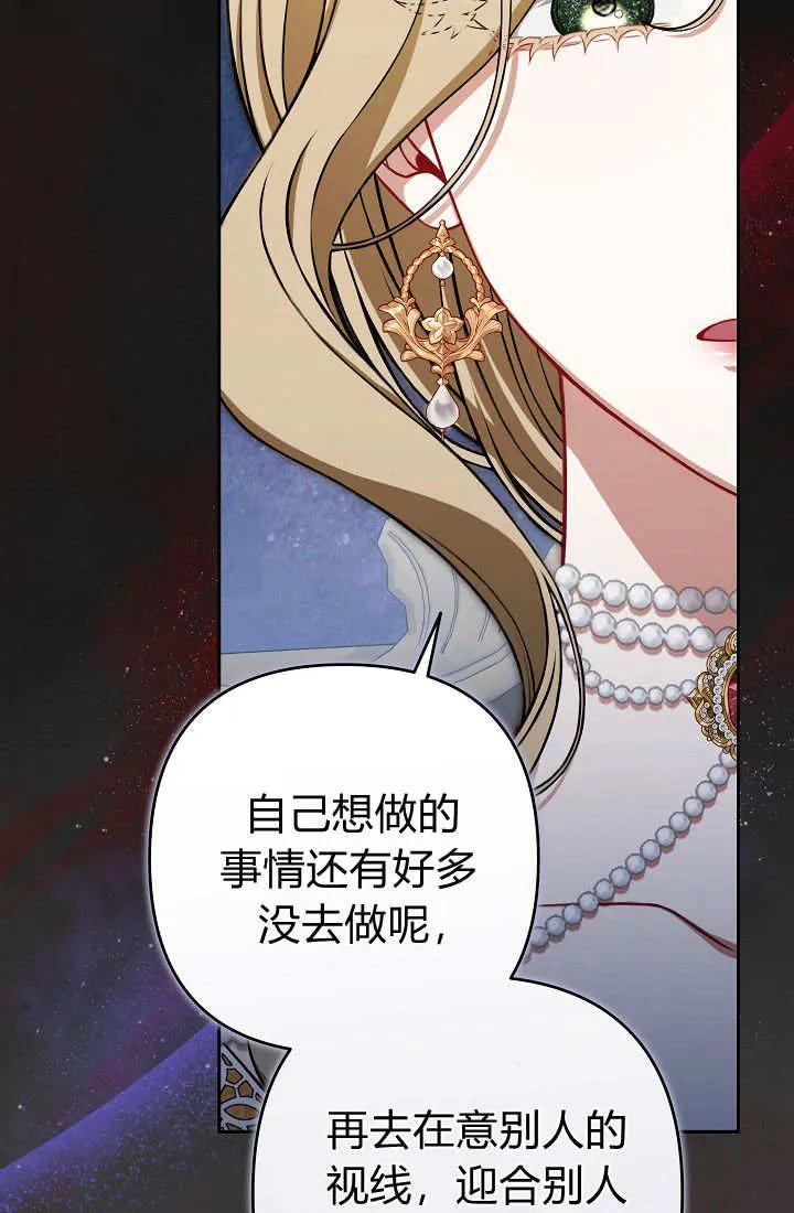 《我欣赏了一出好戏》第18话 第56页