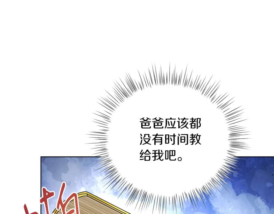 男二是女儿身 第18话 公爵到访 第124页