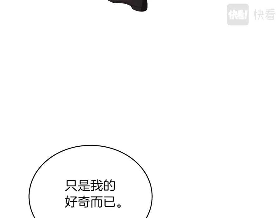 男二是女儿身 第18话 公爵到访 第167页