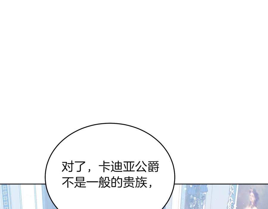 男二是女儿身 第18话 公爵到访 第126页