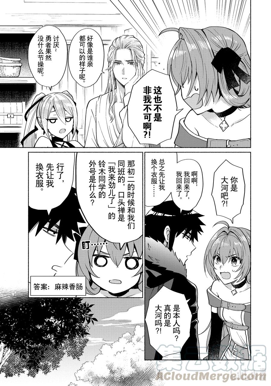 《转生后我成为了女主角而死党却成为了勇者》第18话 这家伙不是大河 第21页
