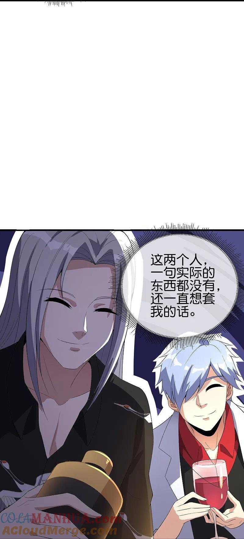 最强仙界朋友圈 第176话 伪仙界的秘密！ 第13页