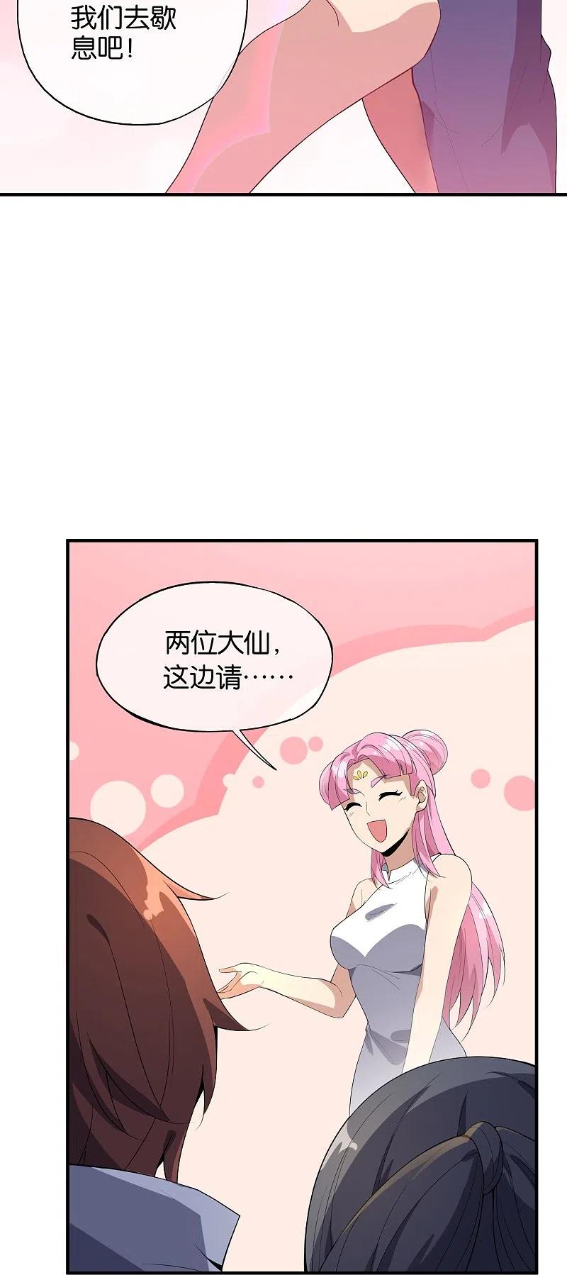 最强仙界朋友圈 第176话 伪仙界的秘密！ 第30页