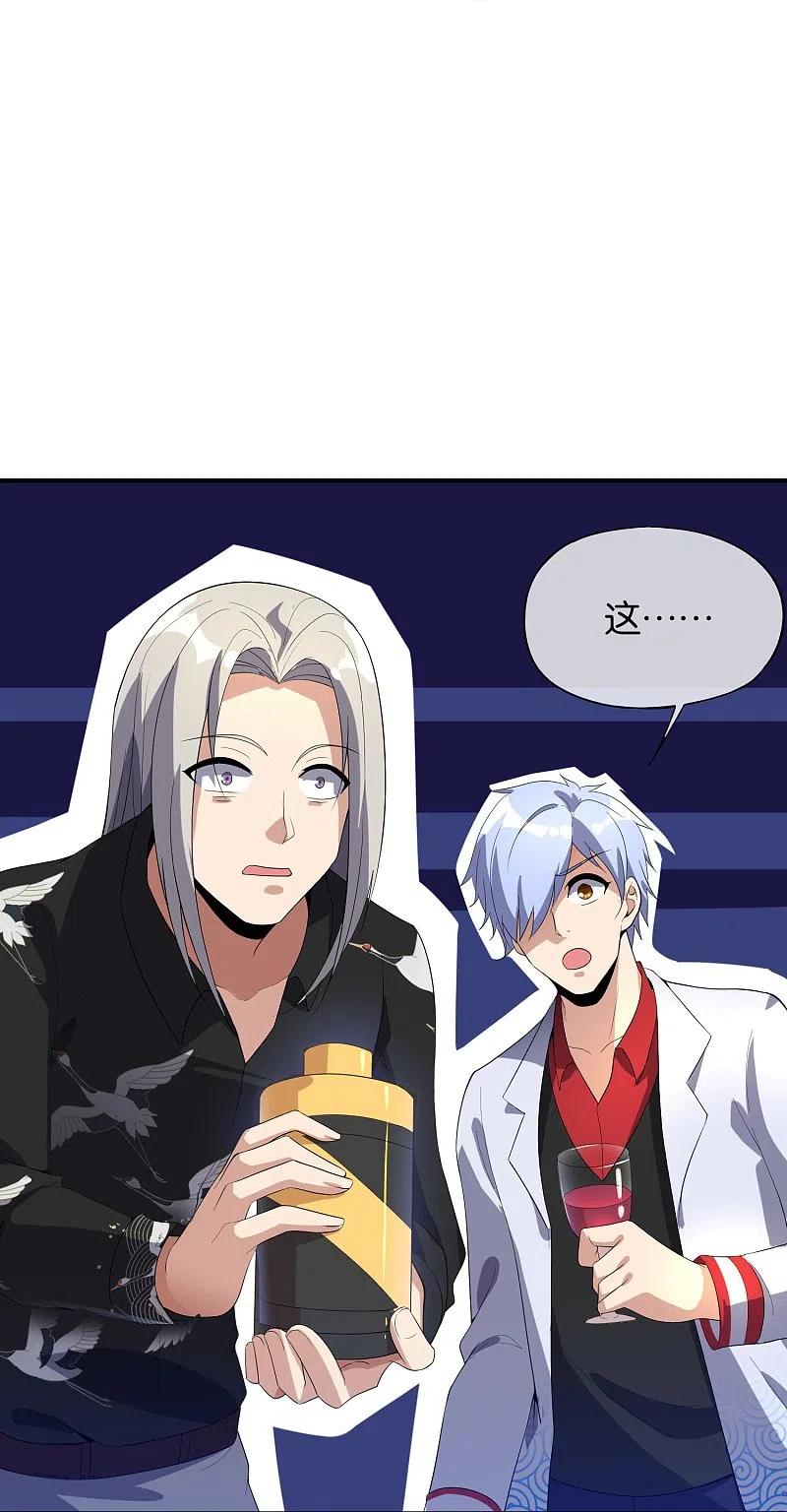 最强仙界朋友圈 第176话 伪仙界的秘密！ 第18页