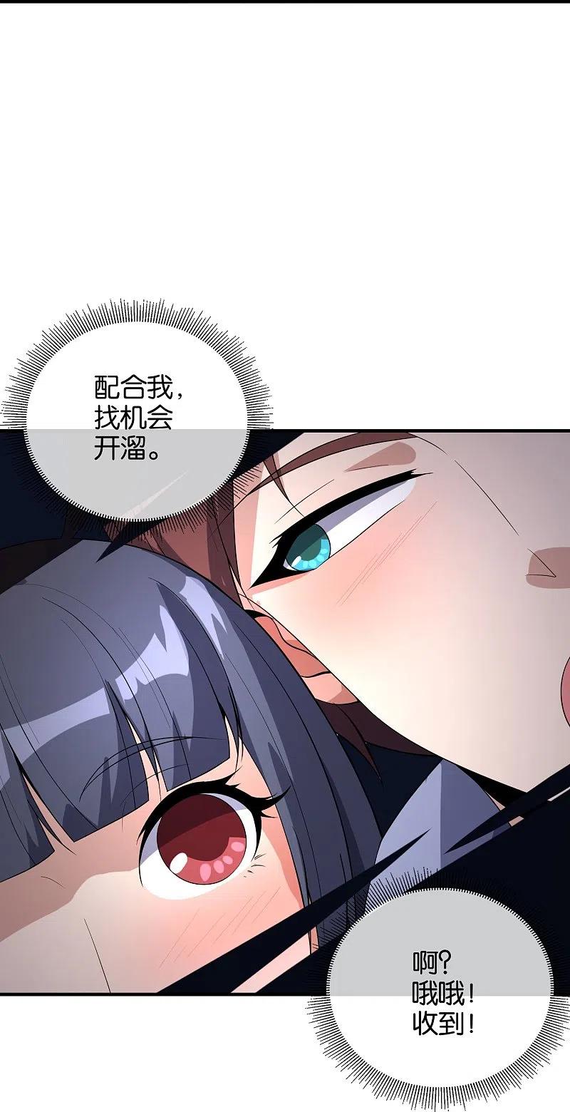 最强仙界朋友圈 第176话 伪仙界的秘密！ 第27页