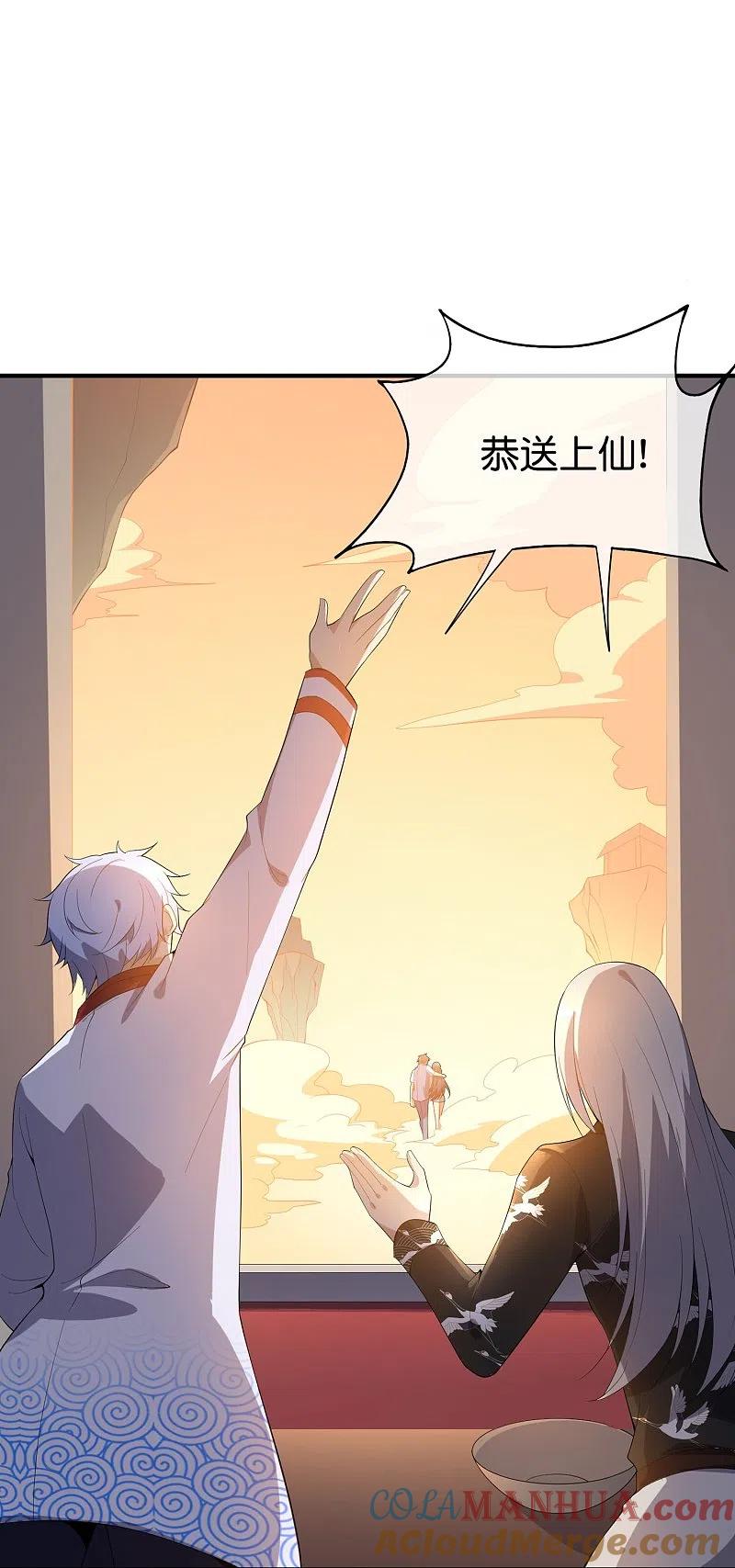 最强仙界朋友圈 第176话 伪仙界的秘密！ 第31页