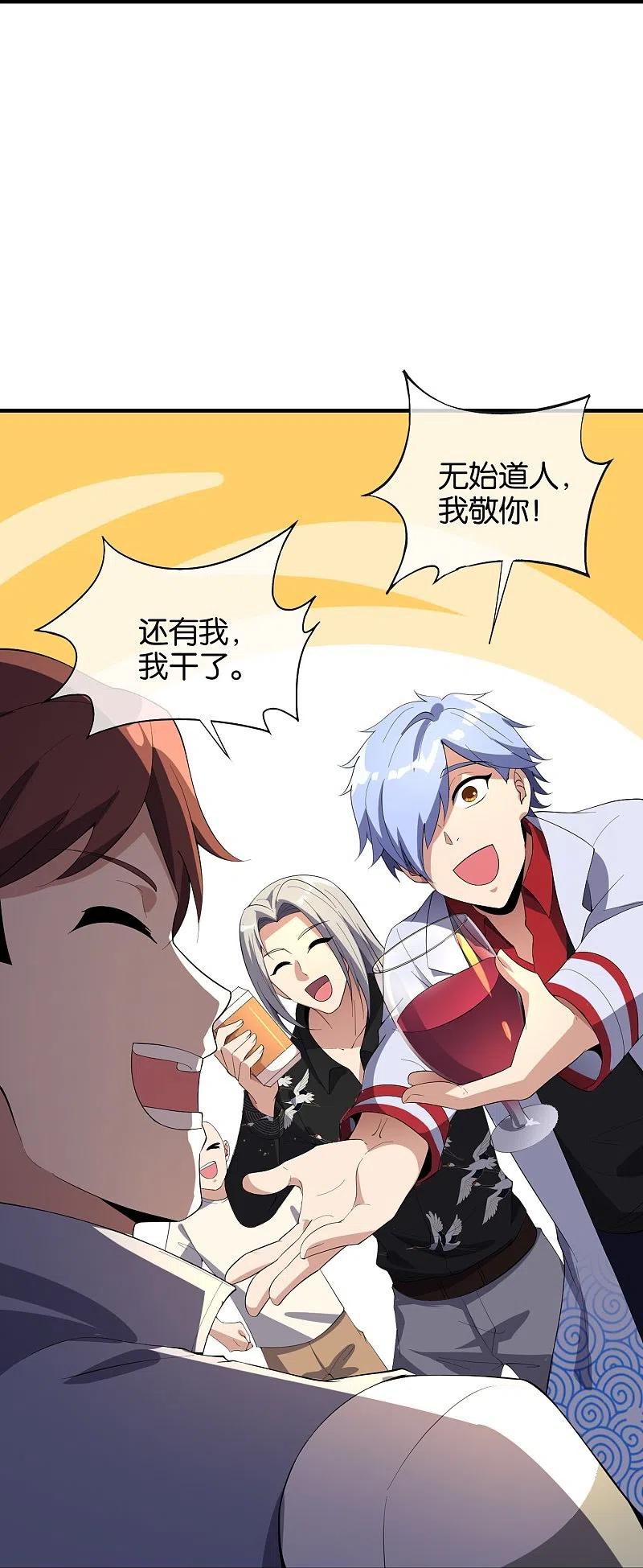 最强仙界朋友圈 第176话 伪仙界的秘密！ 第6页